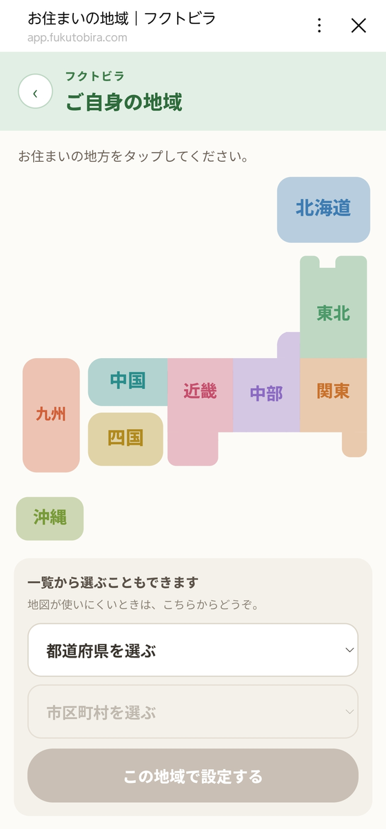 地方を選ぶ地図