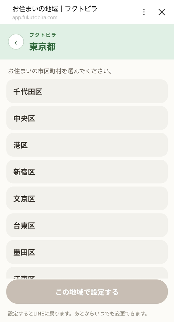 市区町村を選ぶ画面
