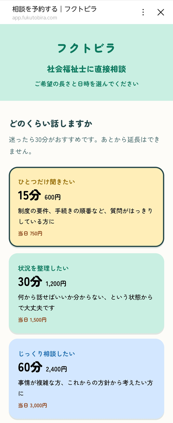 長さと料金を選ぶ画面