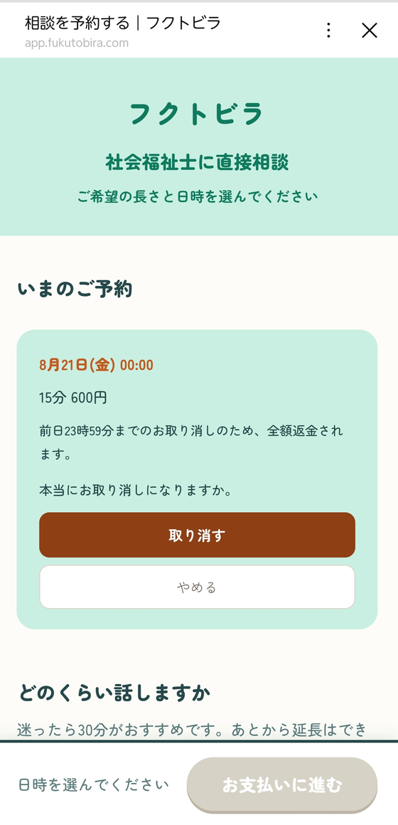 取り消しの確認画面