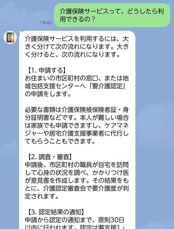 質問と回答のやりとり