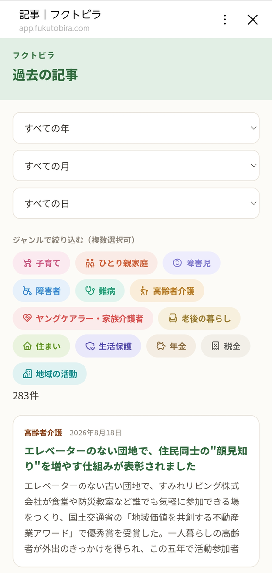 過去の記事の一覧と絞り込み